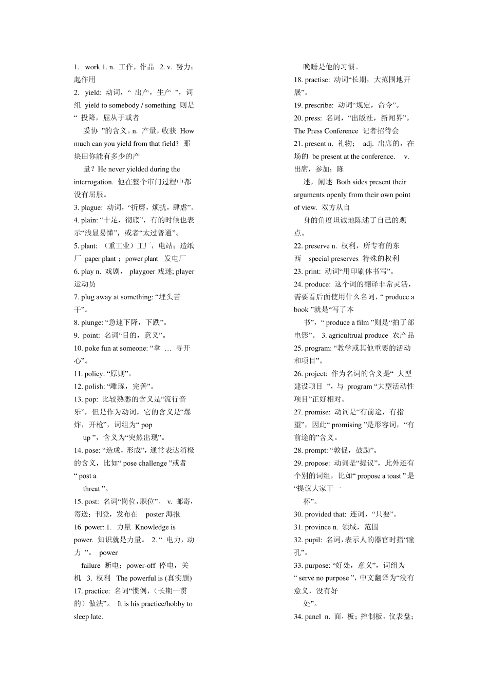 考研英语熟词生义归纳突破500难词_第1页