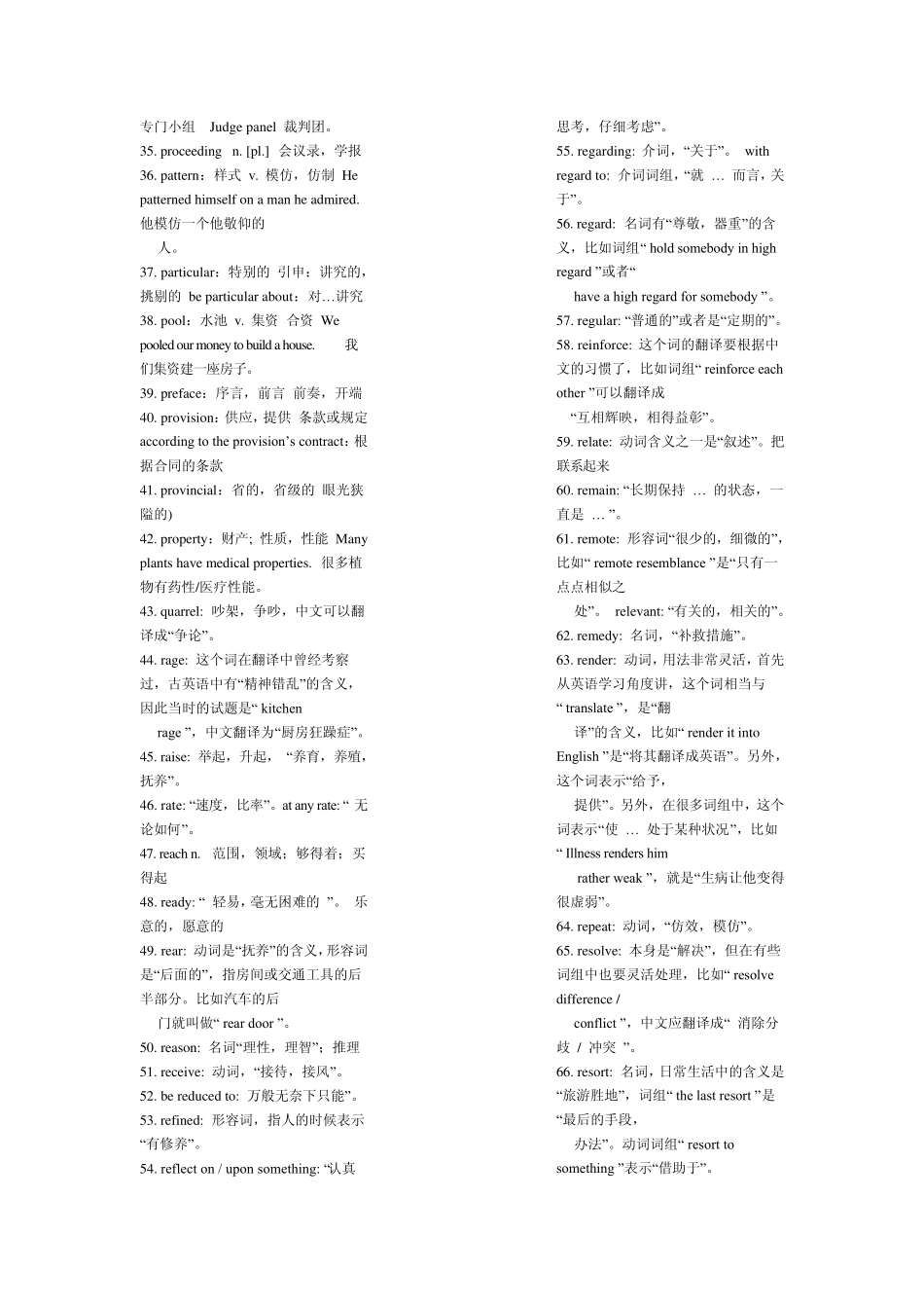 考研英语熟词生义归纳突破500难词_第2页