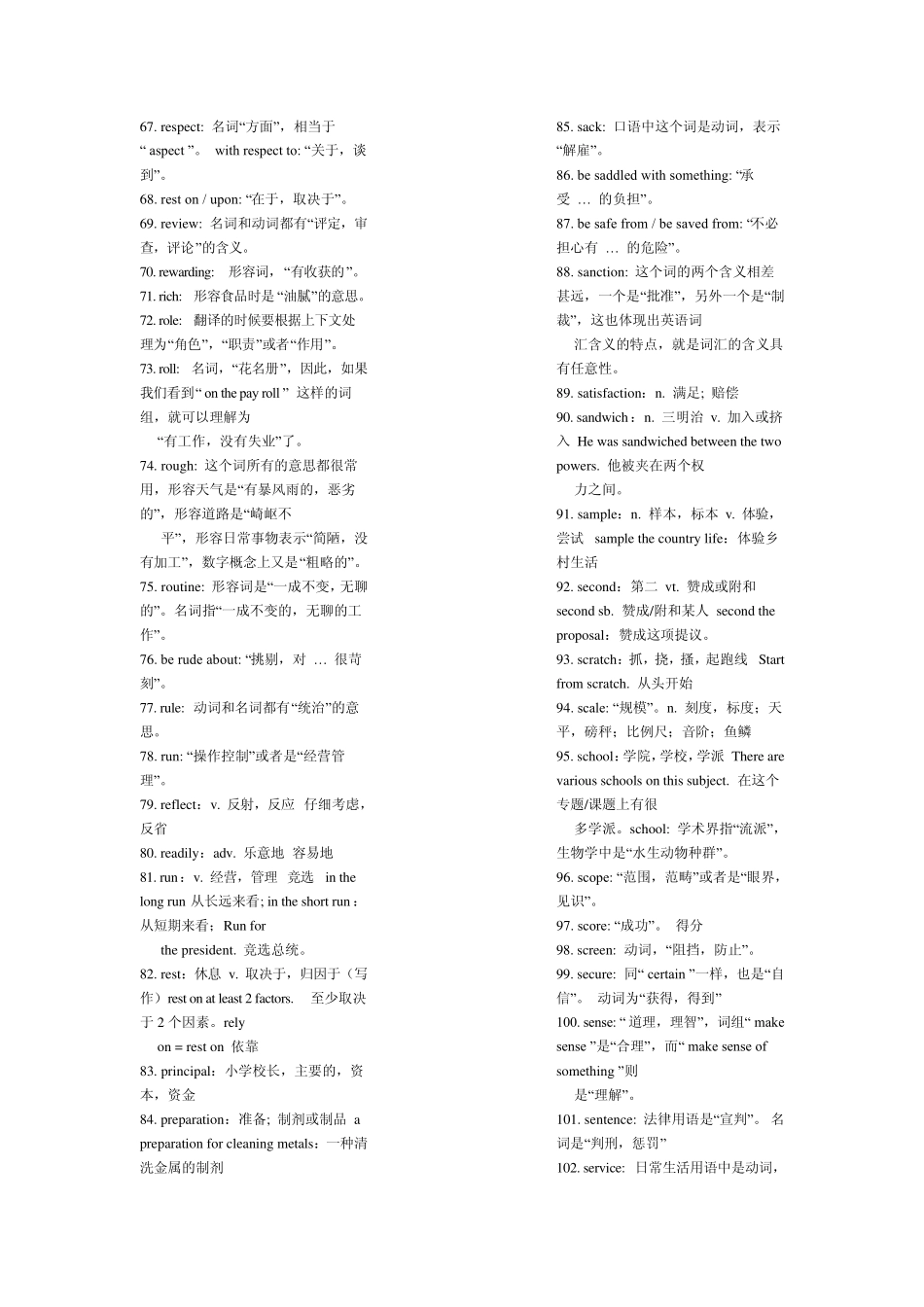 考研英语熟词生义归纳突破500难词_第3页