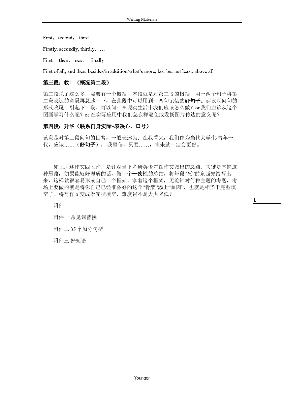 考研英语看图作文全攻略(个人经验总结)_第2页