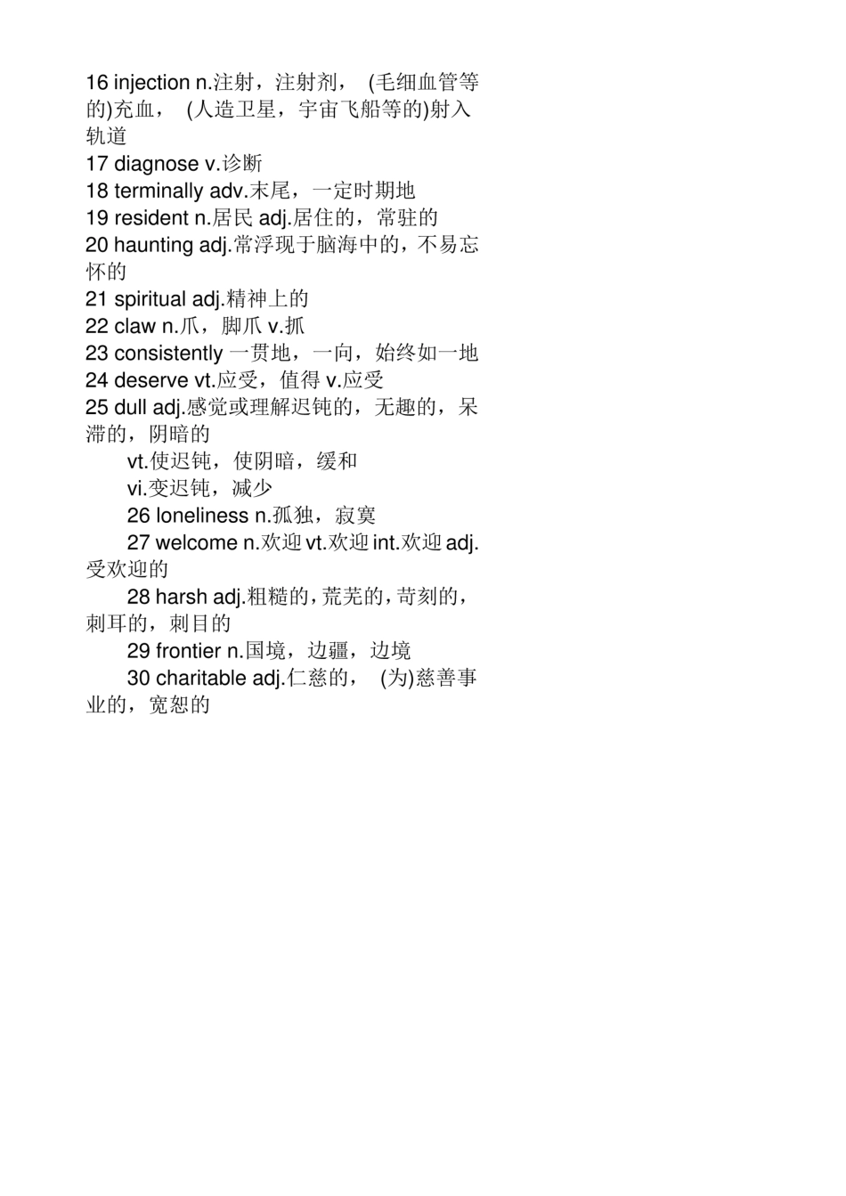 考研英语真题历年词汇总结_第2页