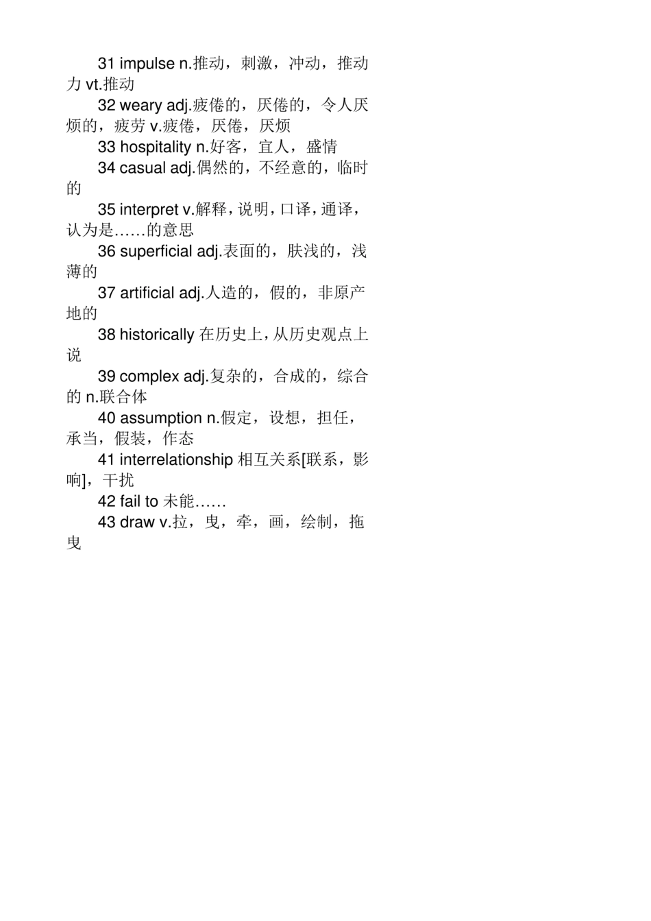 考研英语真题历年词汇总结_第3页