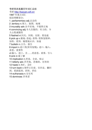 考研英语真题历年词汇总结