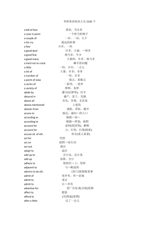 考研英语短语大全2145个