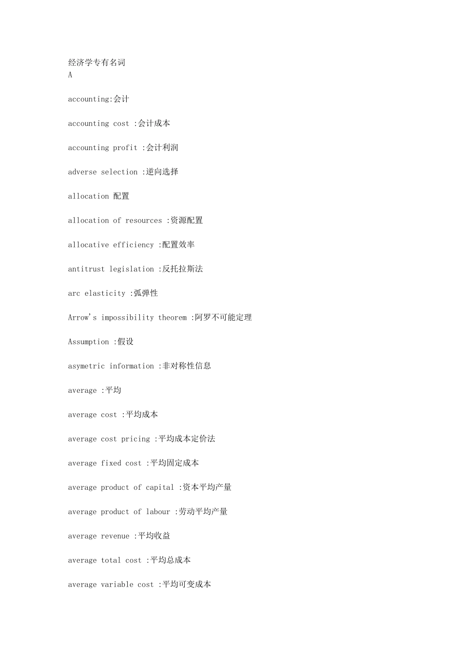 考研英语经济学专有名词_第1页