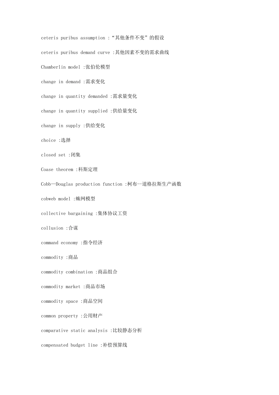 考研英语经济学专有名词_第3页