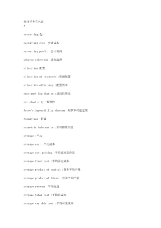 考研英语经济学专有名词