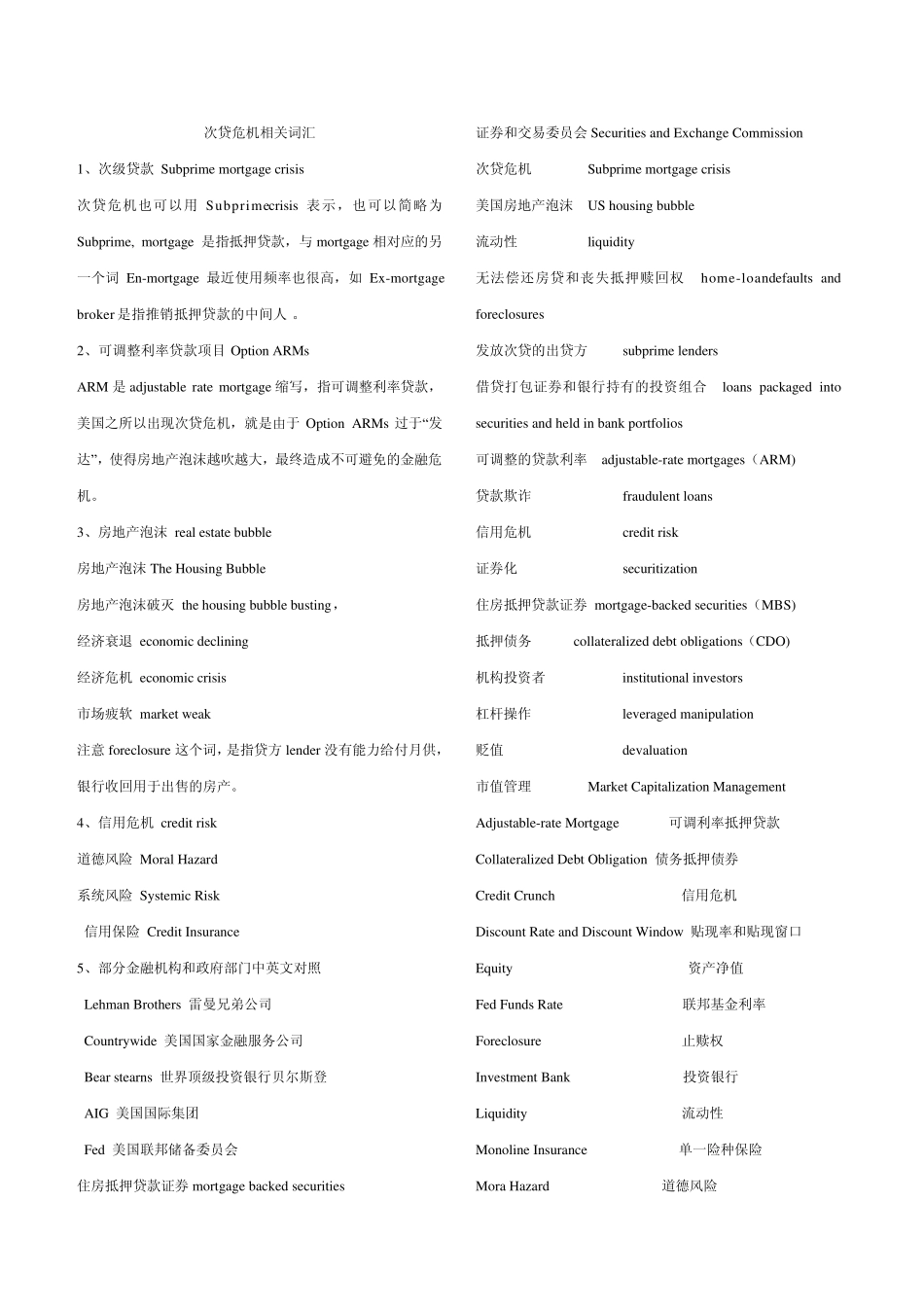 考研英语经济类词汇1_第1页