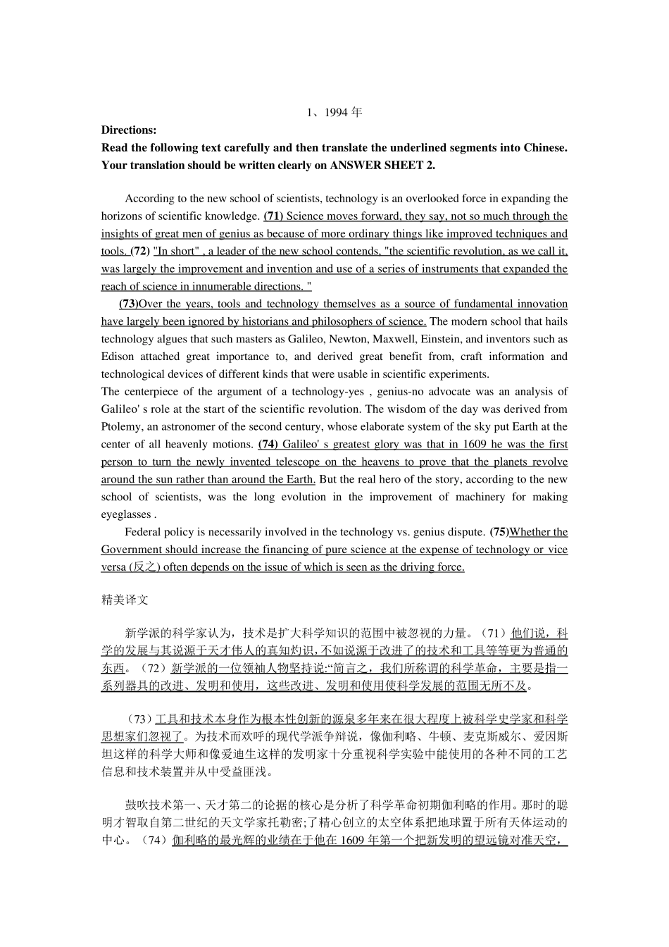 考研英语翻译历年真题_第1页