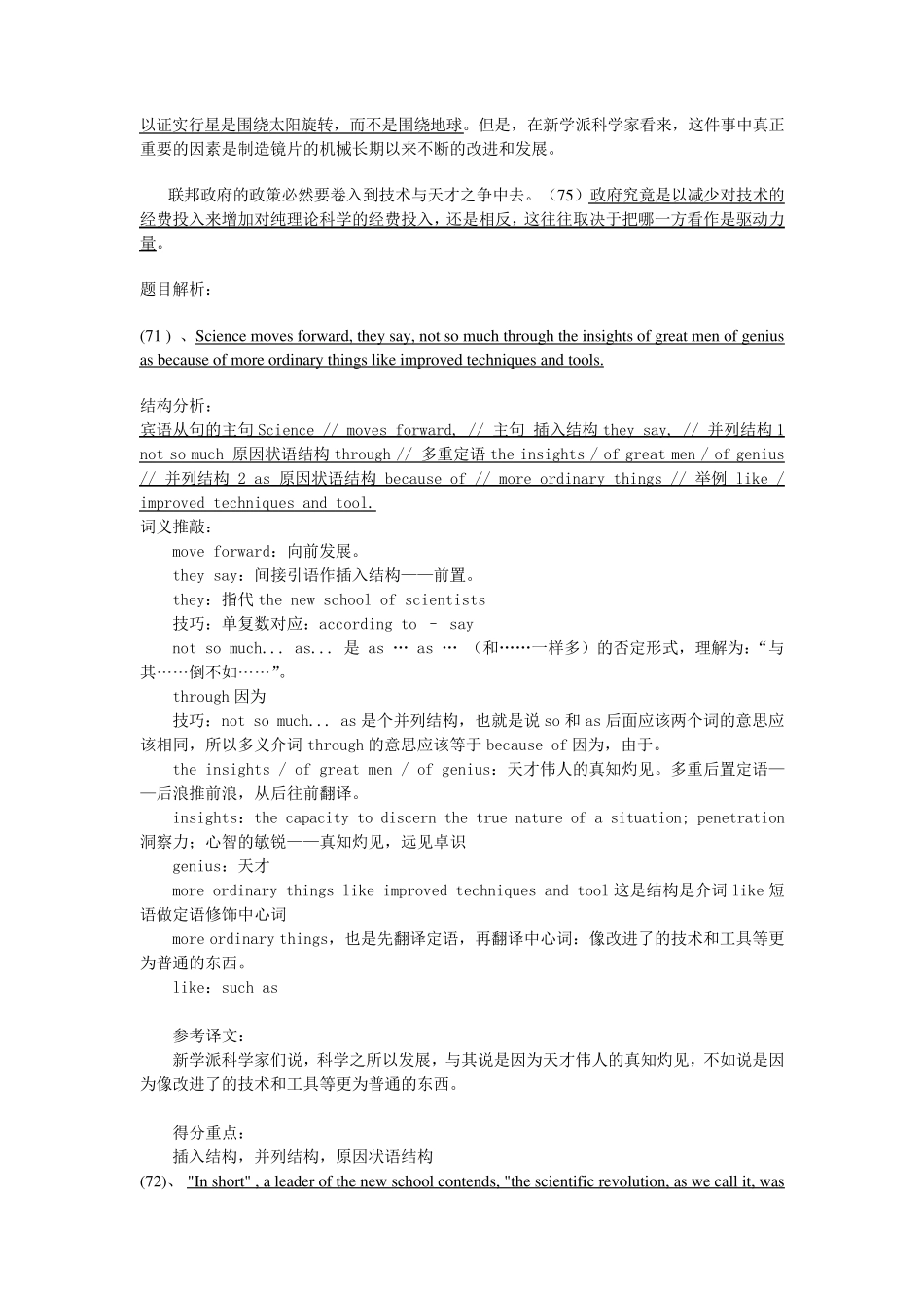 考研英语翻译历年真题_第2页