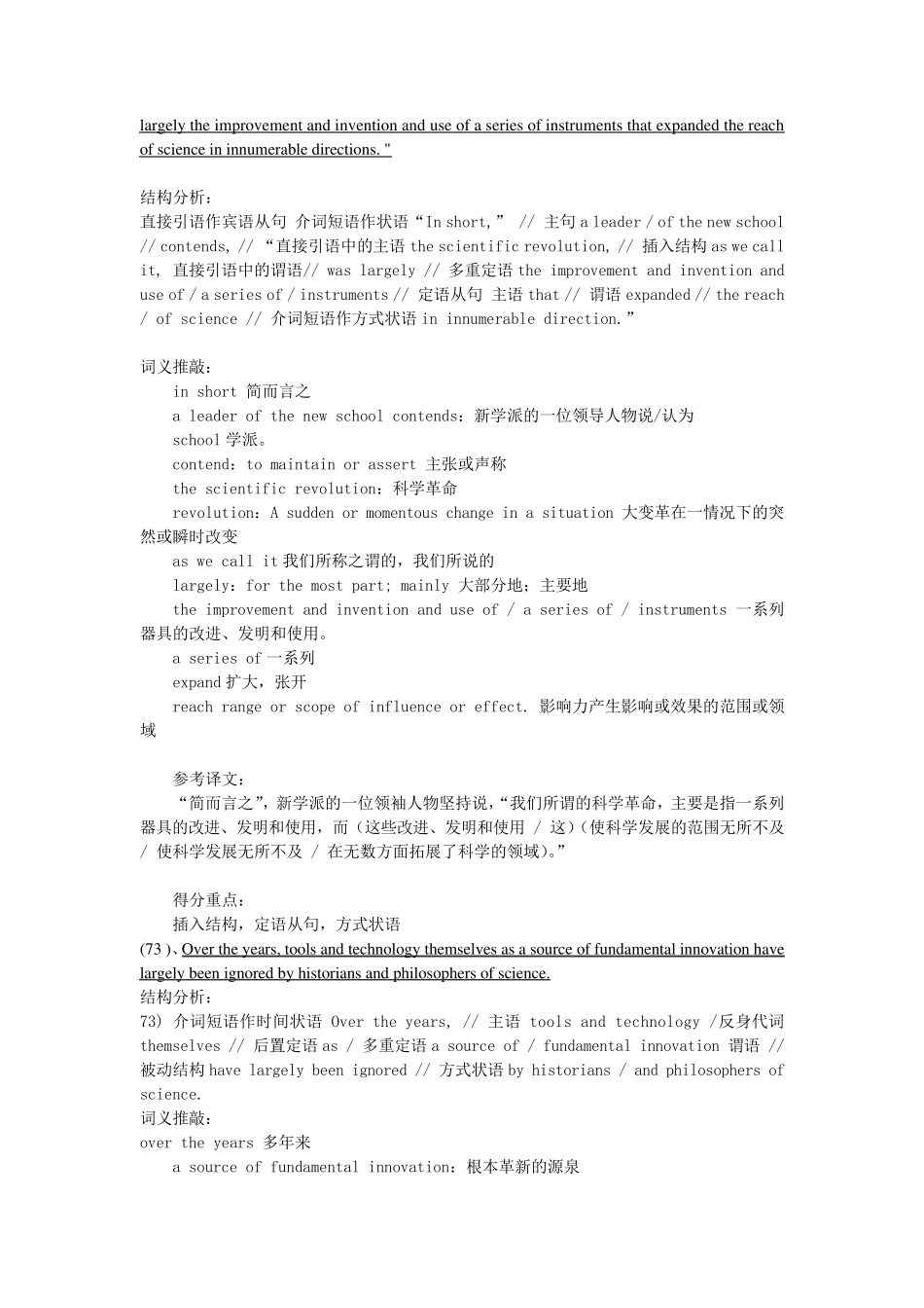 考研英语翻译历年真题_第3页