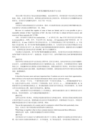 考研英语翻译基本技巧与方法