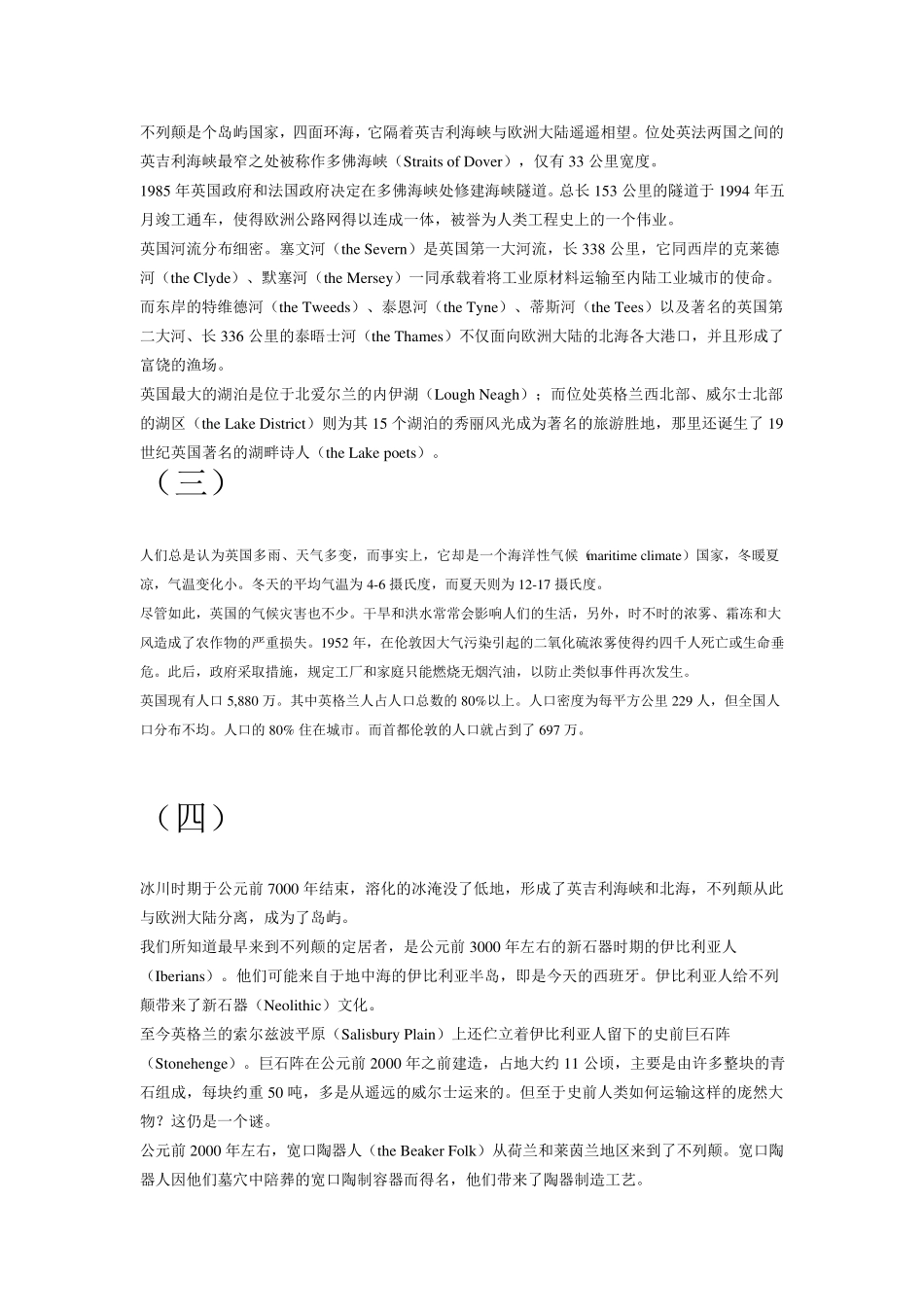 考研英语背景知识_第2页