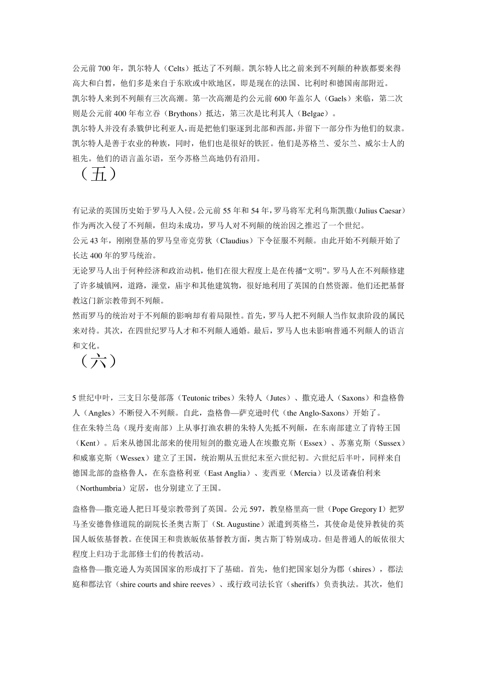 考研英语背景知识_第3页