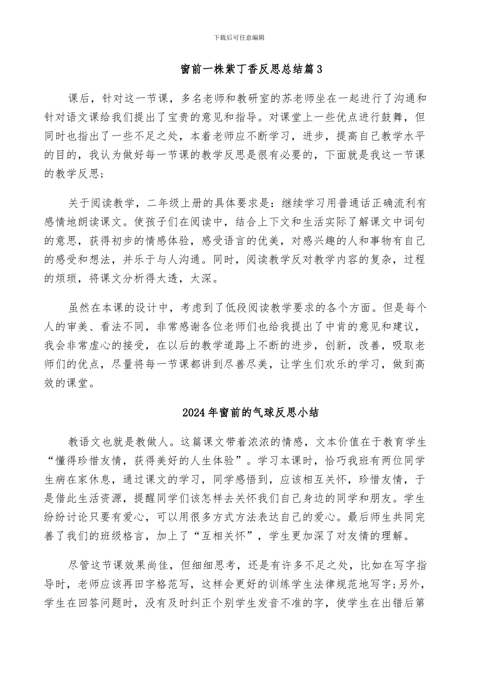 2024年窗前一株紫丁香反思总结_第2页