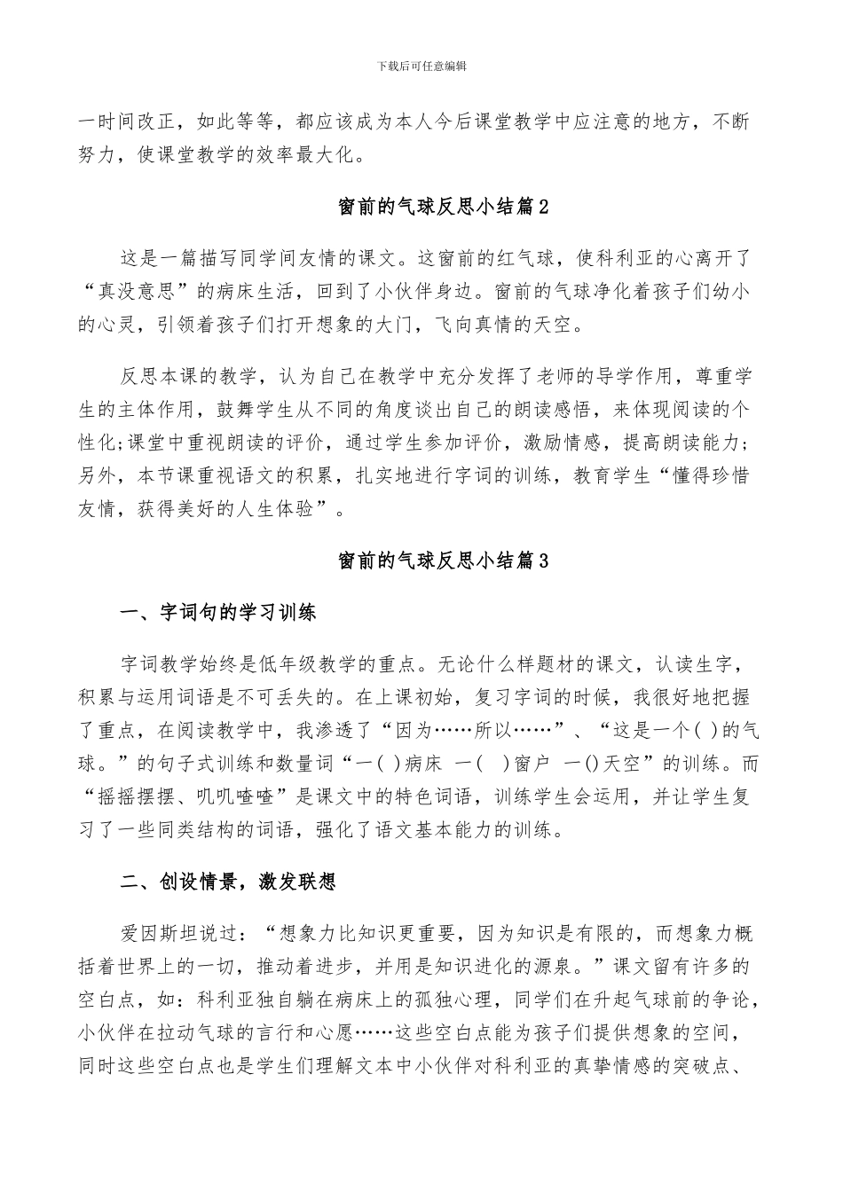 2024年窗前一株紫丁香反思总结_第3页