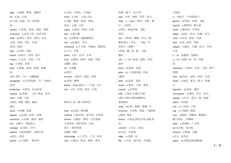 考研英语词汇、词频统计word整理版_第2页