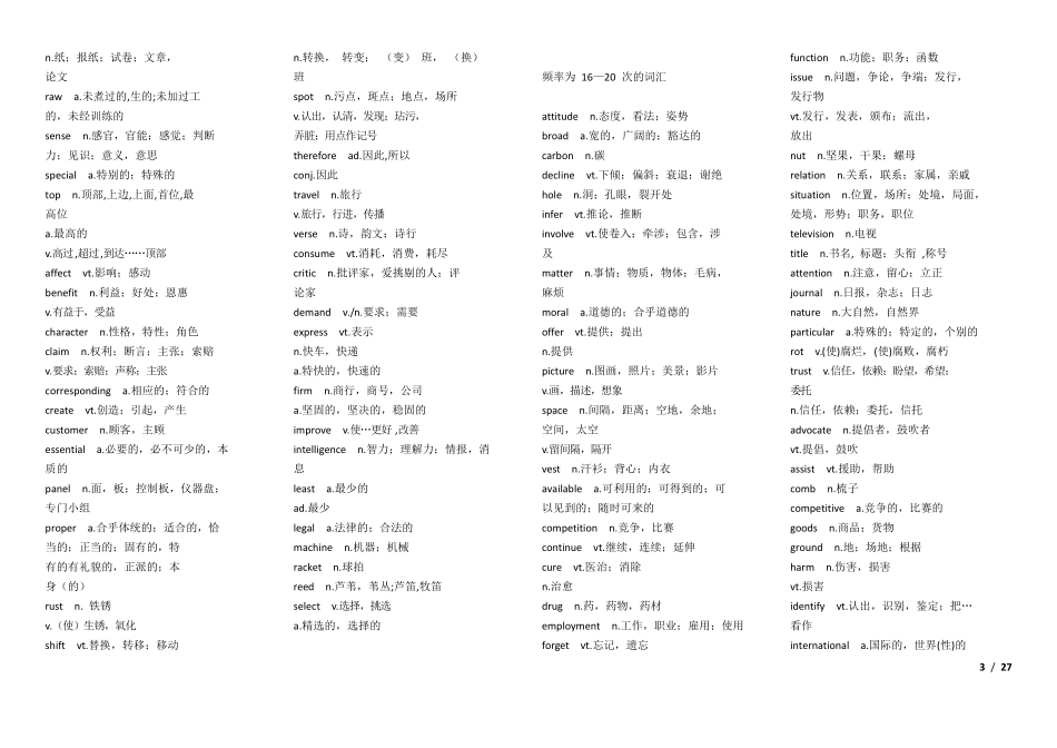 考研英语词汇、词频统计word整理版_第3页
