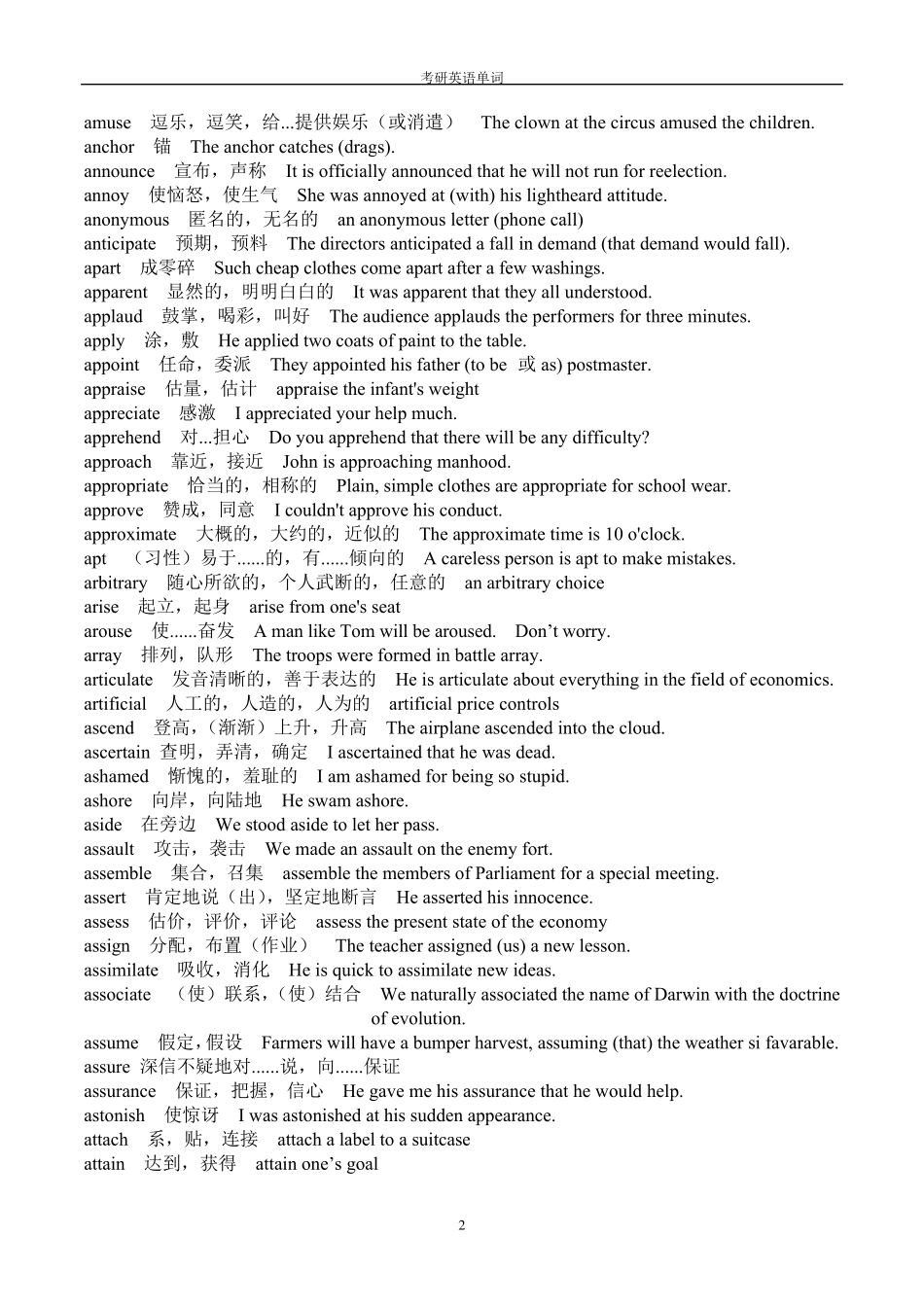 考研英语词汇大全考研单词_第2页