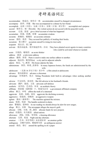 考研英语词汇大全考研单词