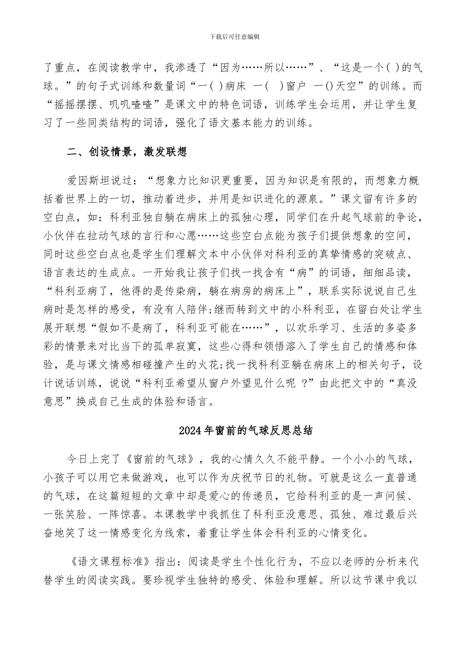 2024年窗前的气球反思小结_第2页