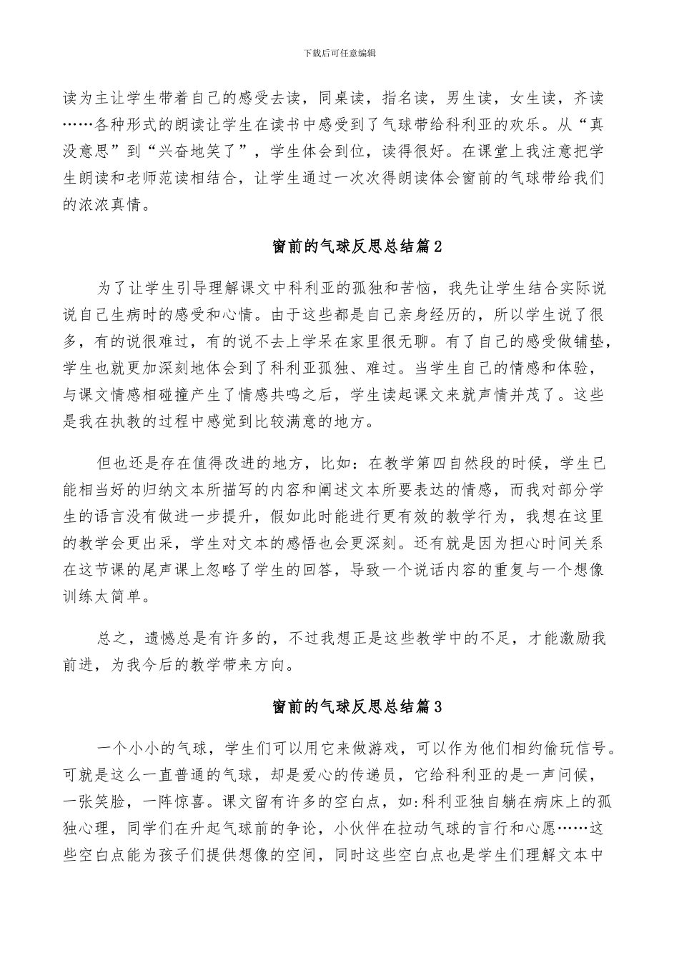 2024年窗前的气球反思小结_第3页