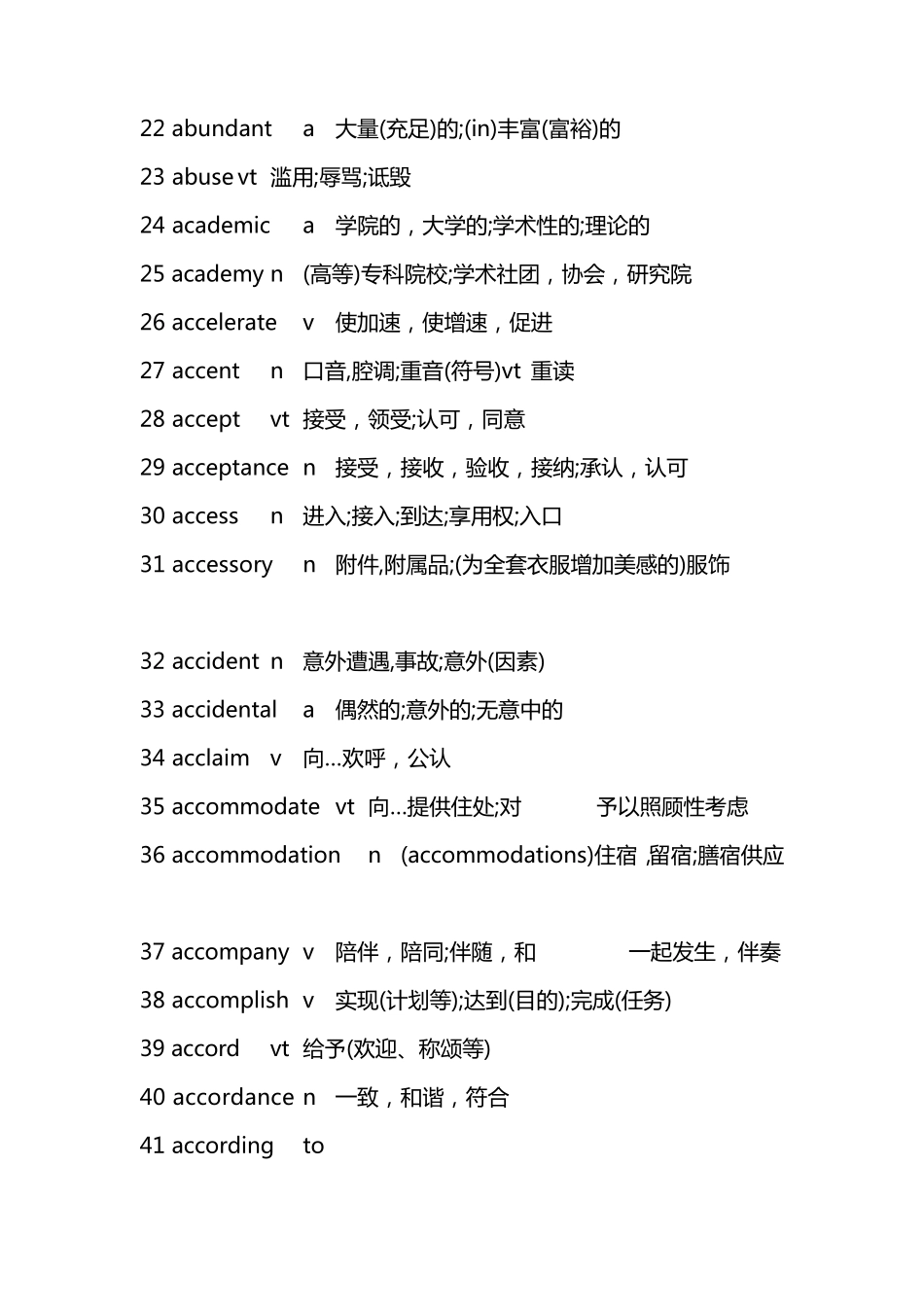 考研英语词汇汇总_第2页