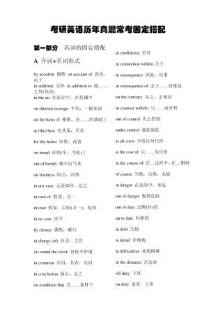 考研英语词语的固定搭配(绝版收藏!!!!)