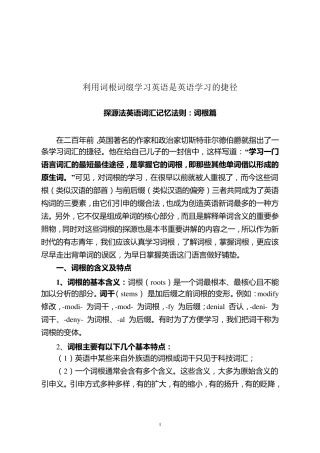 考研英语词汇词根大全