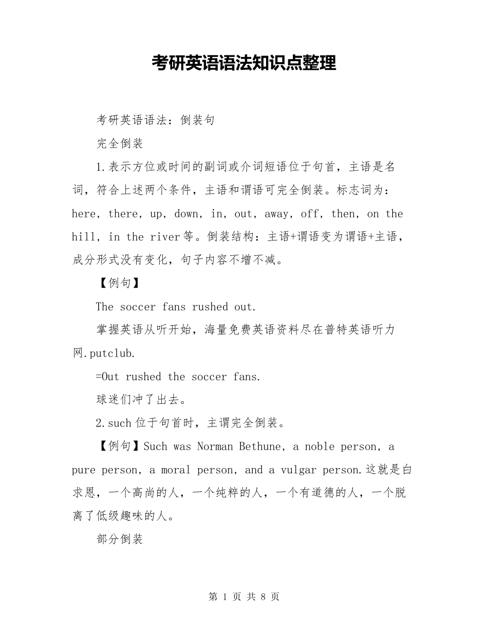 考研英语语法知识点整理_第1页