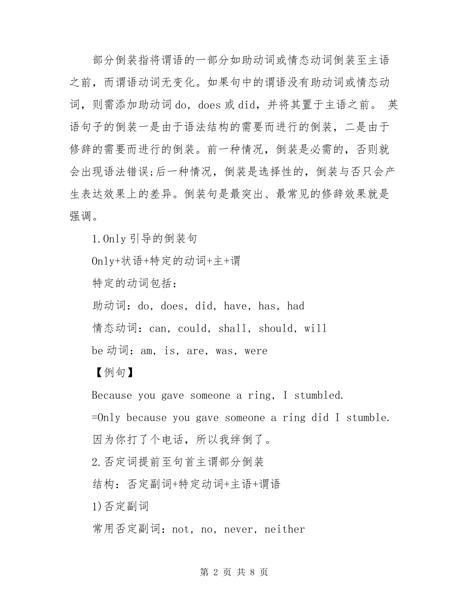 考研英语语法知识点整理_第2页