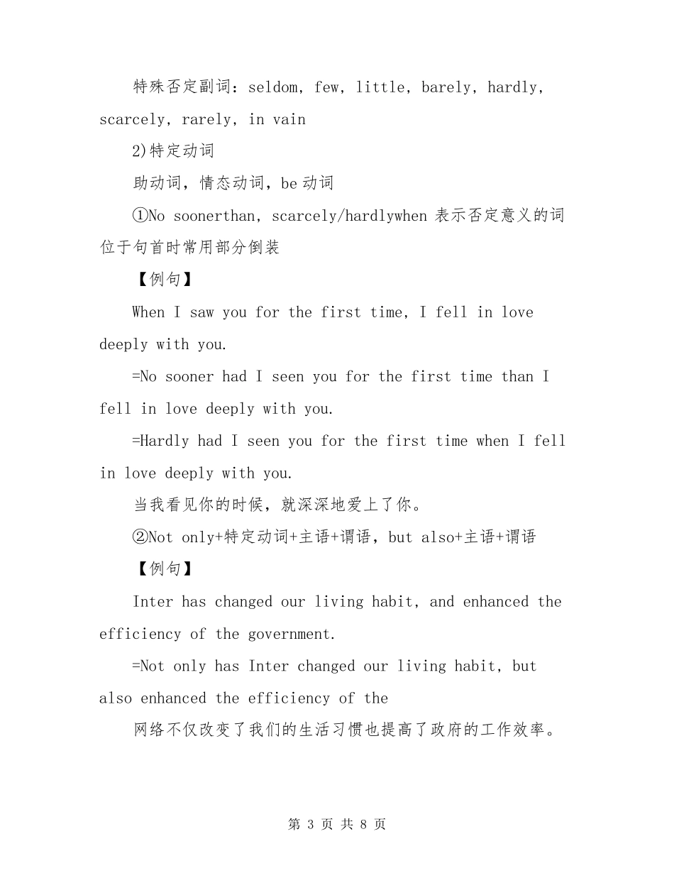 考研英语语法知识点整理_第3页