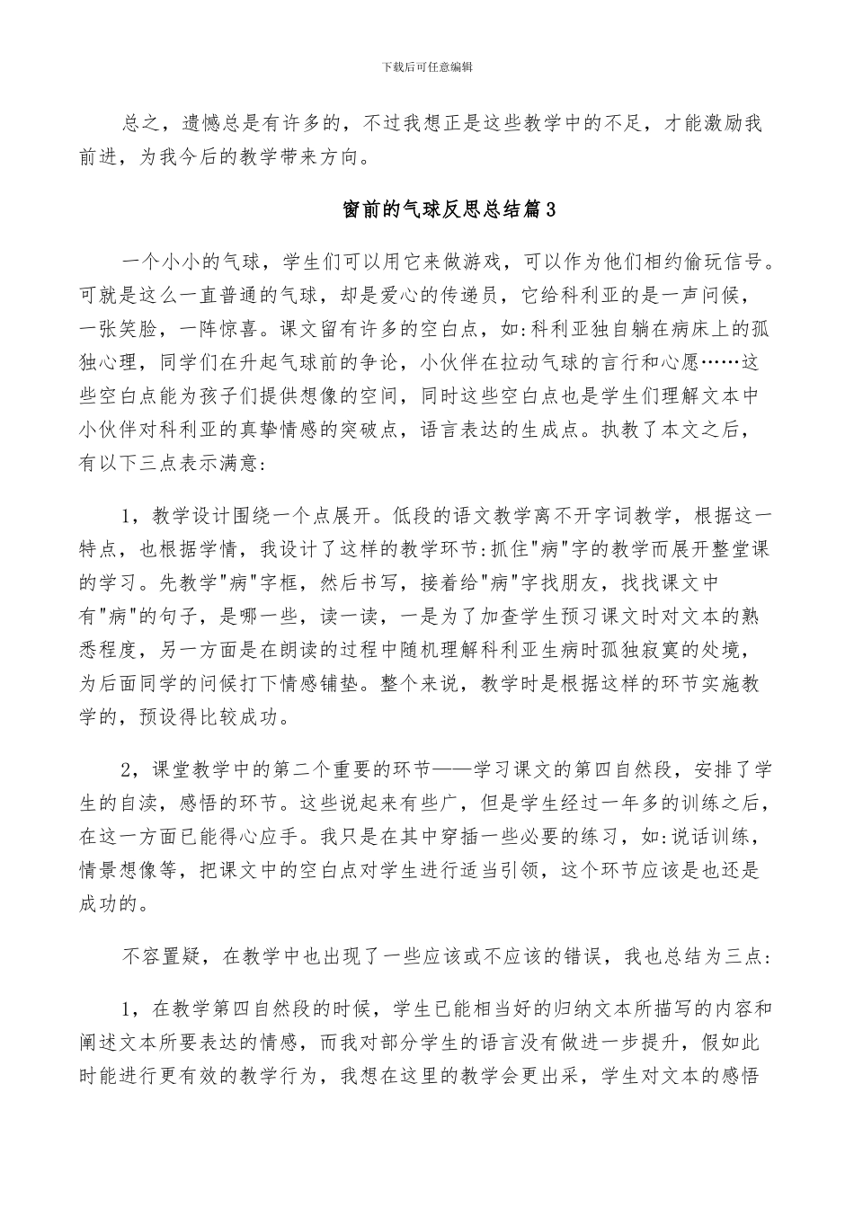 2024年窗前的气球反思总结_第2页