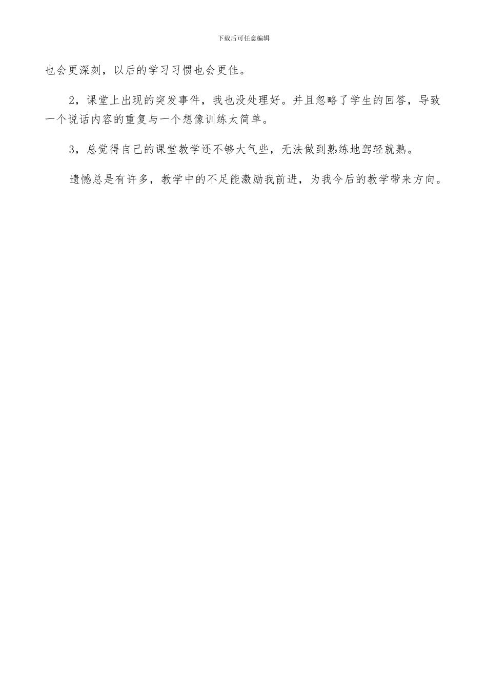 2024年窗前的气球反思总结_第3页