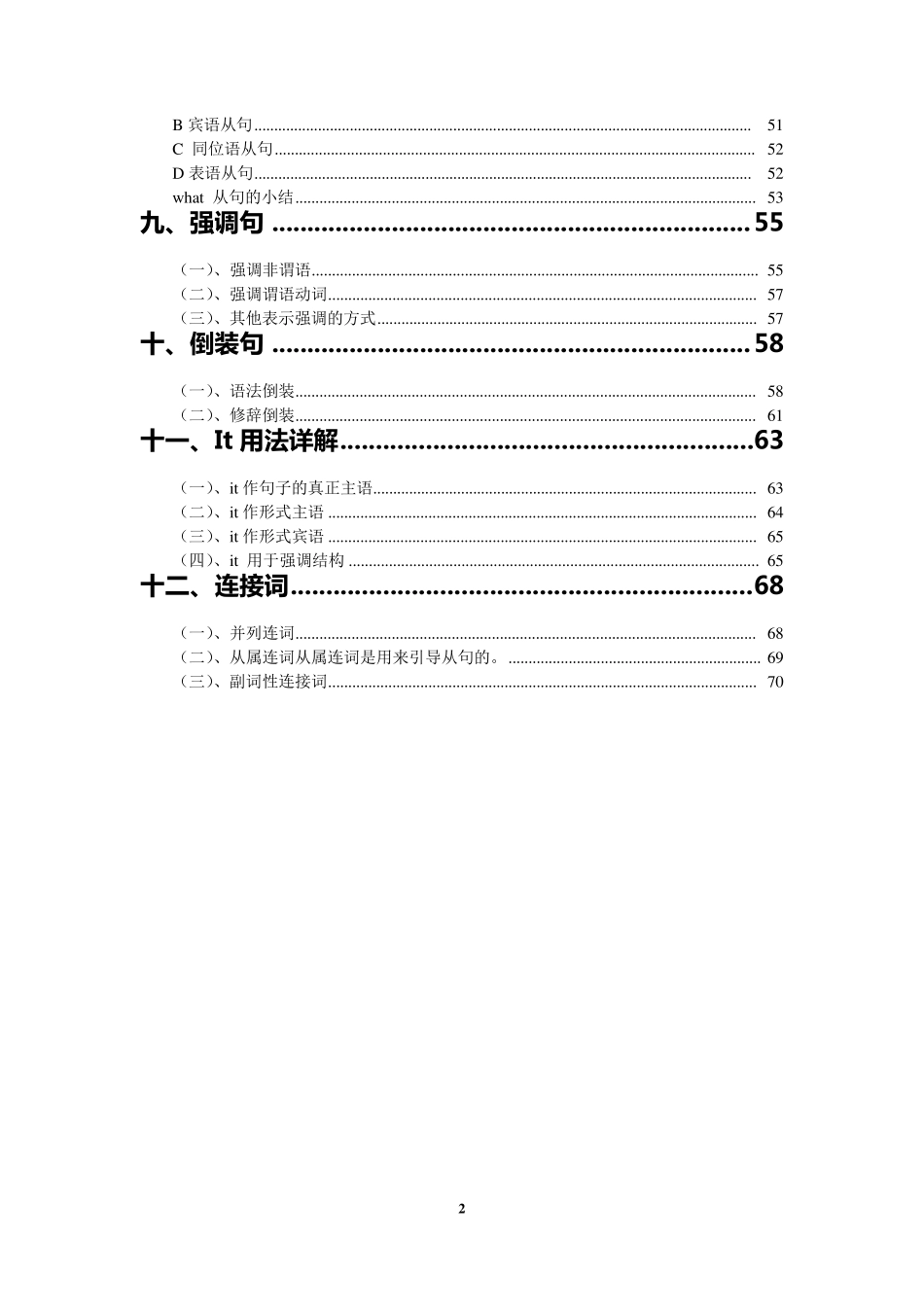 考研英语语法详细讲解_第2页