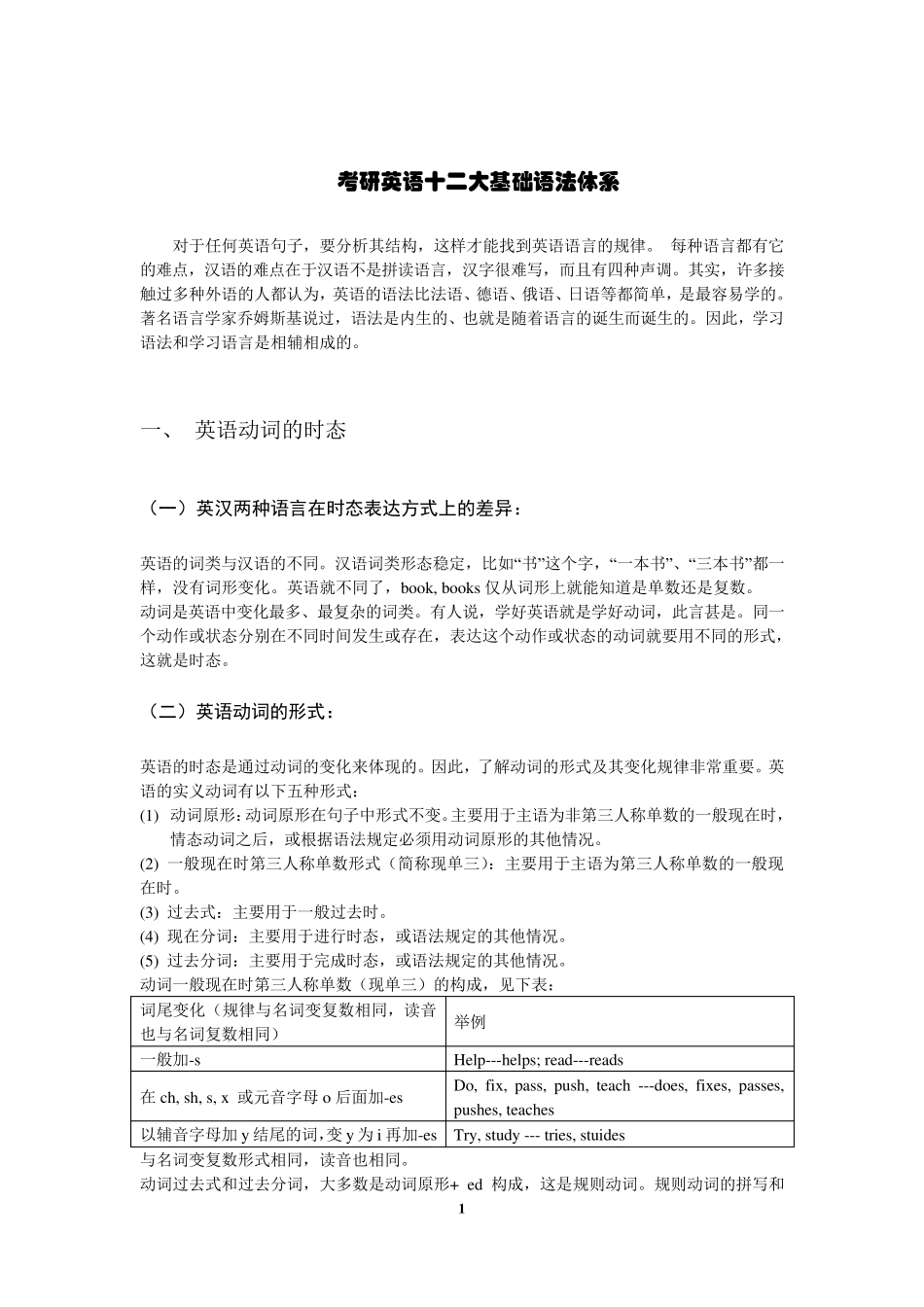 考研英语语法详细讲解_第3页