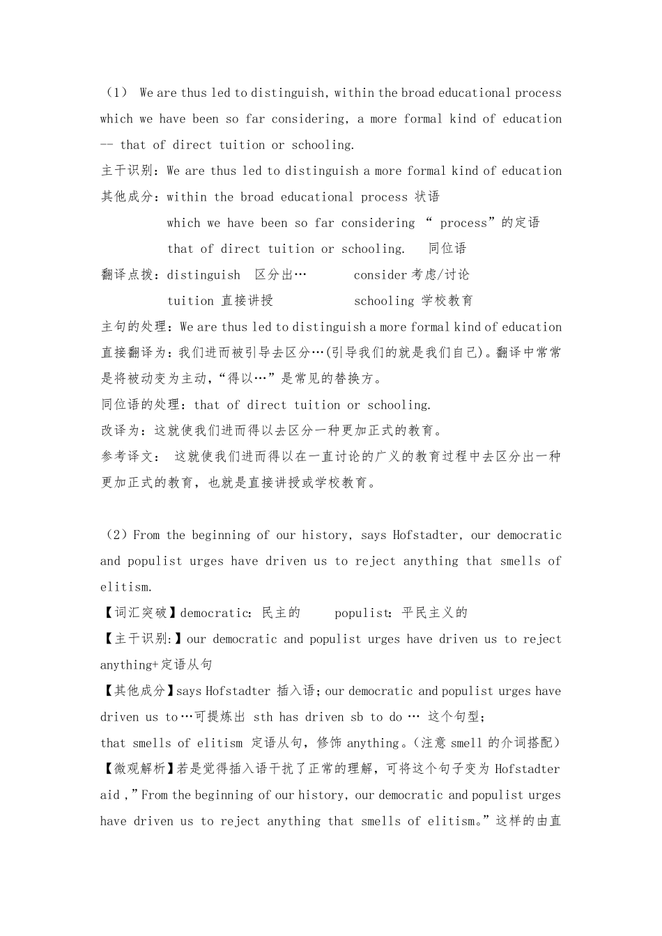 考研英语长难句(上)_第1页