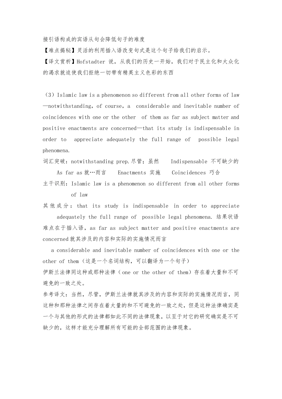 考研英语长难句(上)_第2页