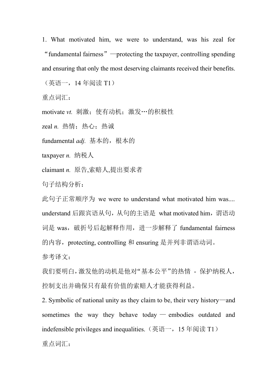 考研英语长难句_第1页