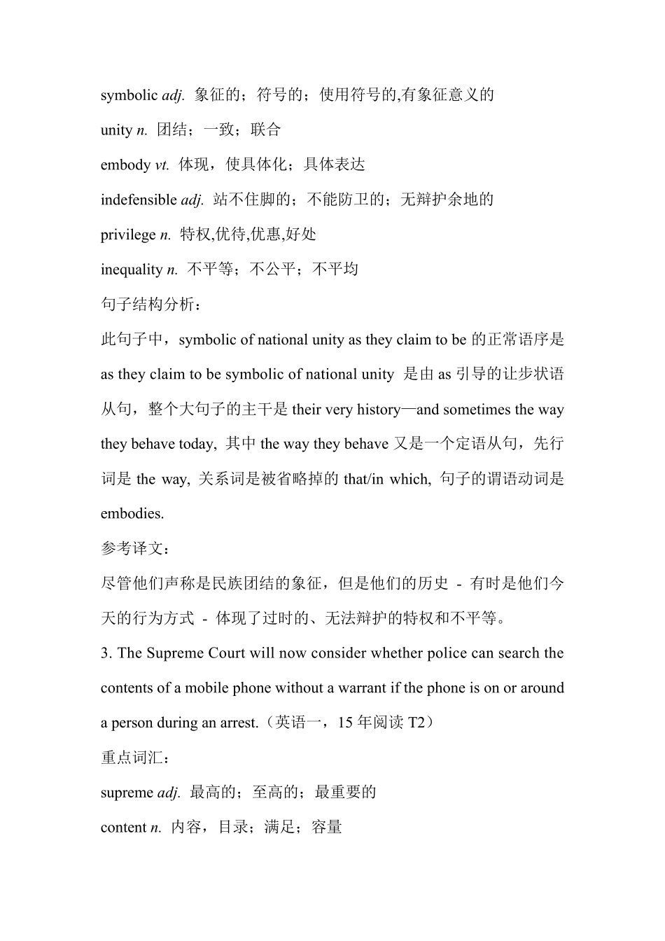 考研英语长难句_第2页