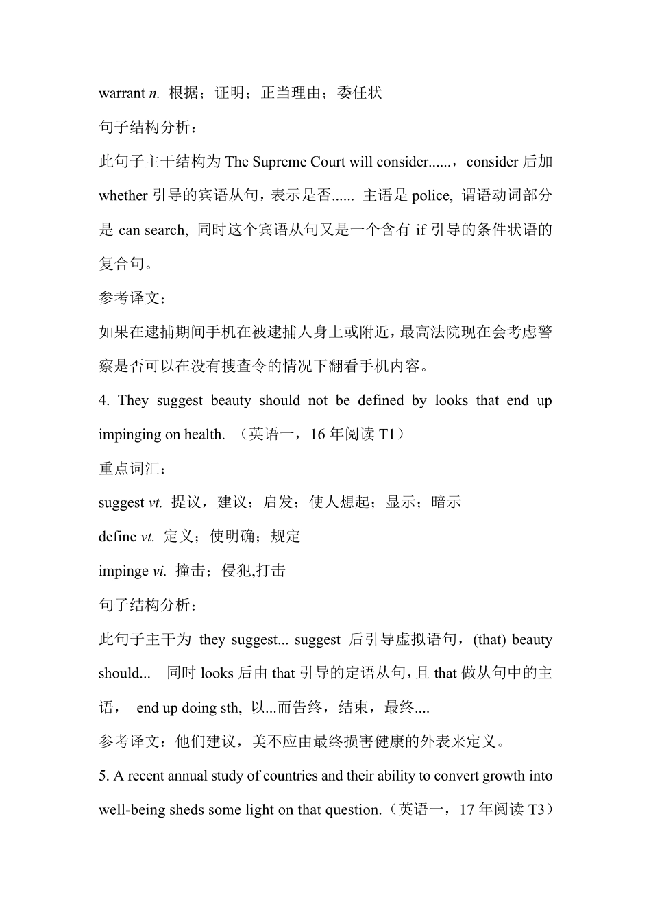 考研英语长难句_第3页