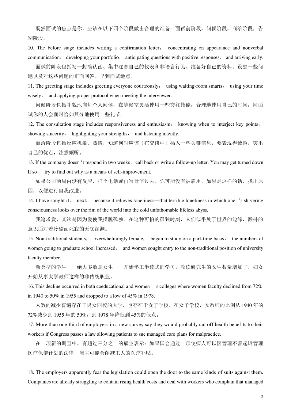 考研英语长难句100句(精华!)_第2页