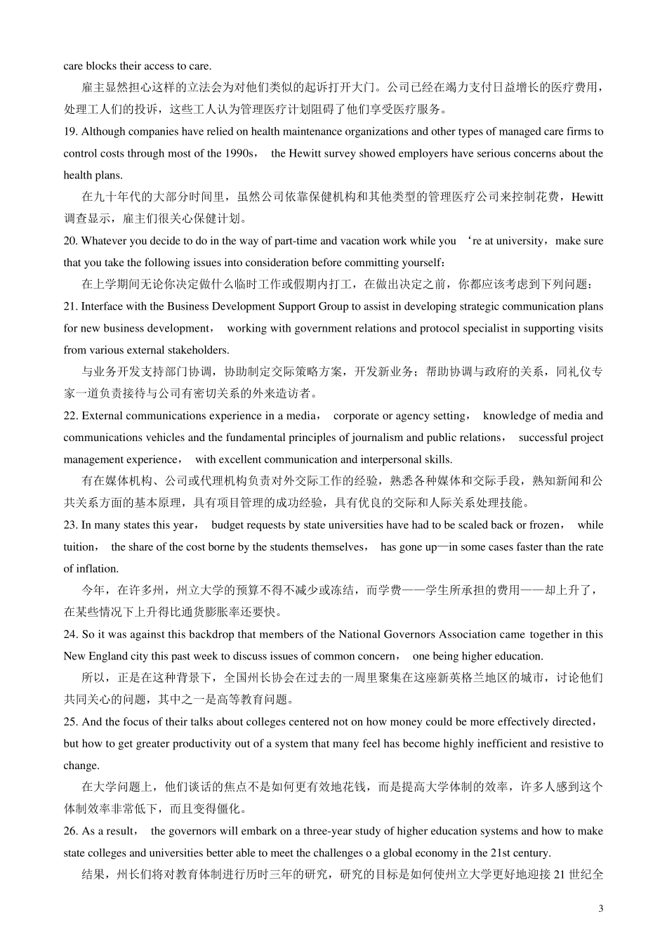 考研英语长难句100句(精华!)_第3页