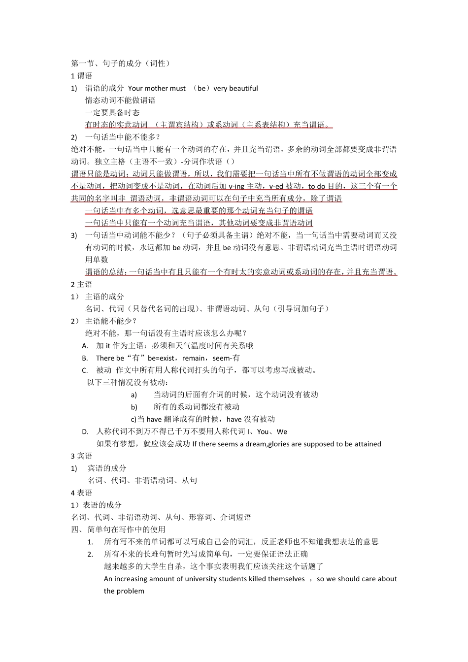 考研英语长难句刘晓燕基础班笔记_第1页