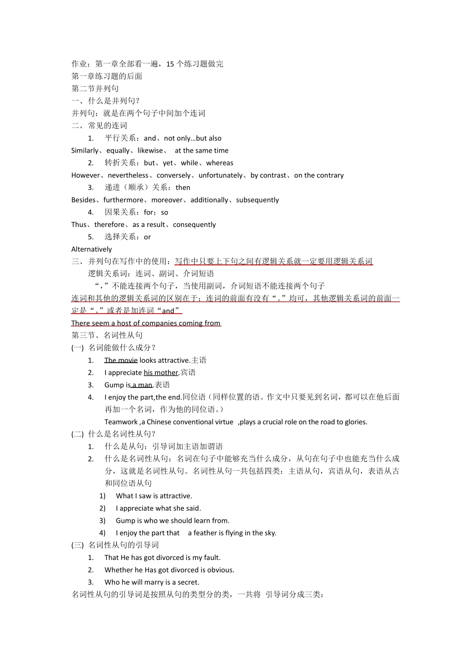 考研英语长难句刘晓燕基础班笔记_第2页