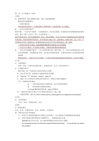 考研英语长难句刘晓燕基础班笔记