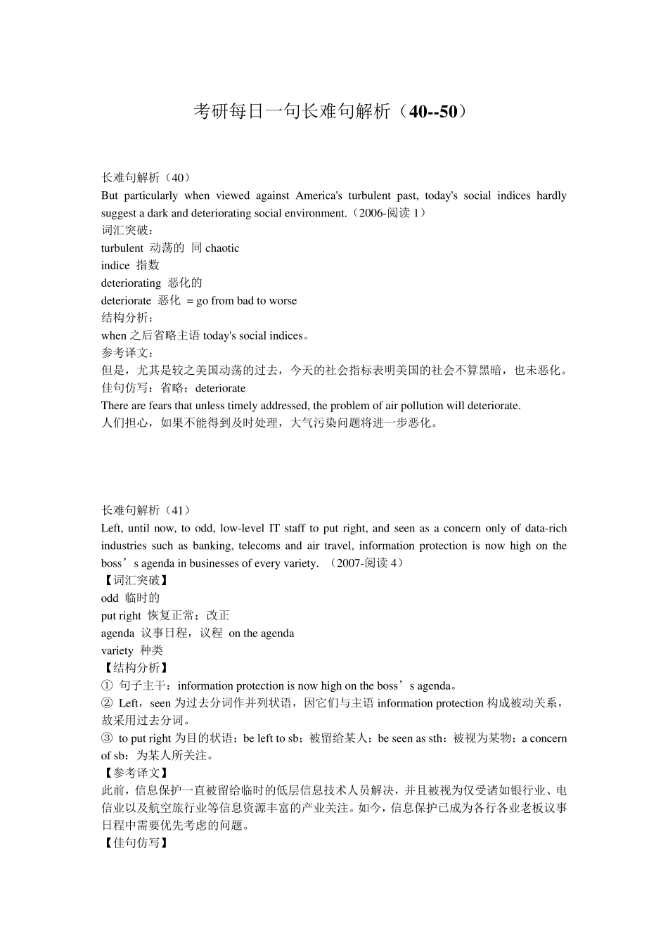 考研英语长难句解析_第1页