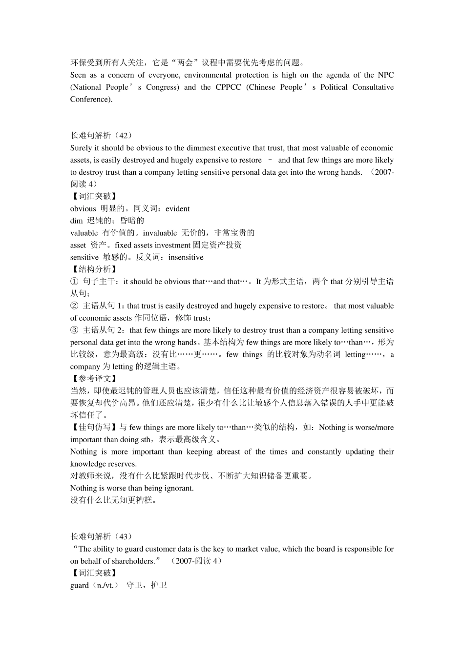 考研英语长难句解析_第2页