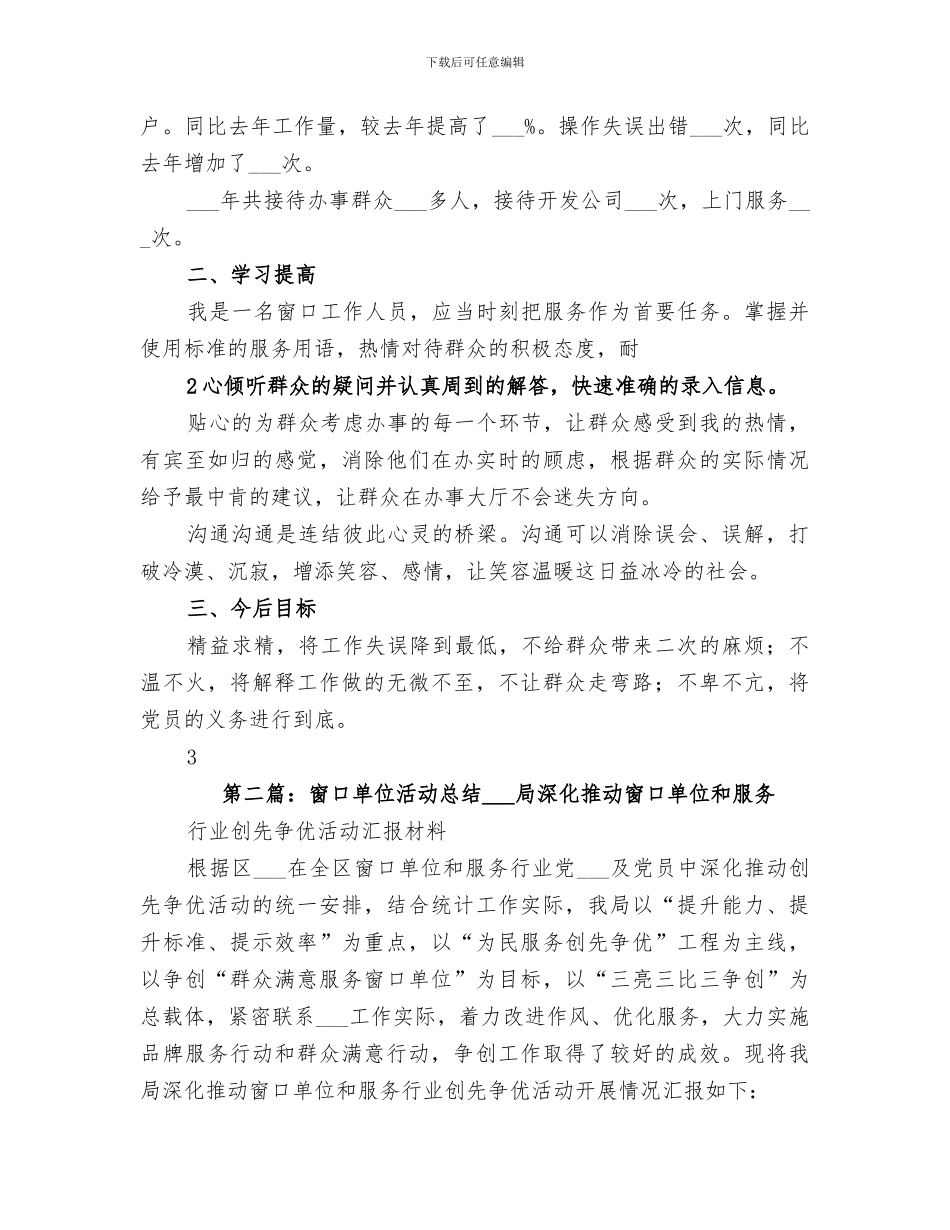 2024年窗口单位个人度工作总结_第2页