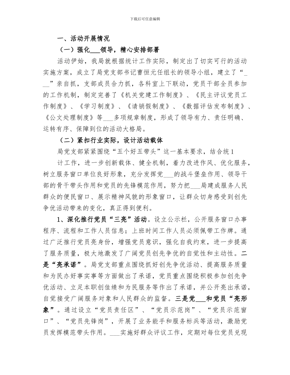 2024年窗口单位个人度工作总结_第3页